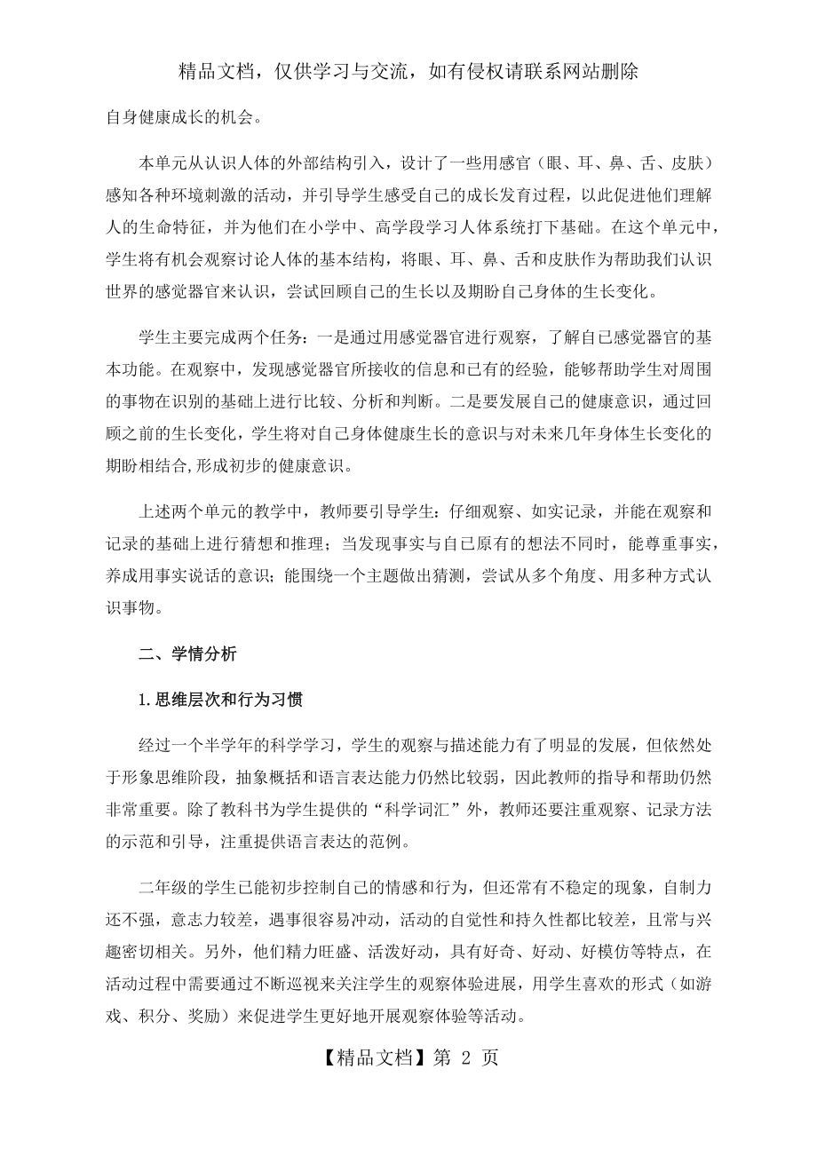 教科版二年级下册科学教学计划.docx_第2页