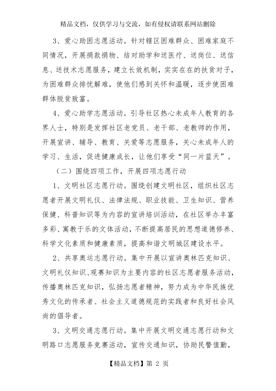 社区志愿者服务.doc_第2页