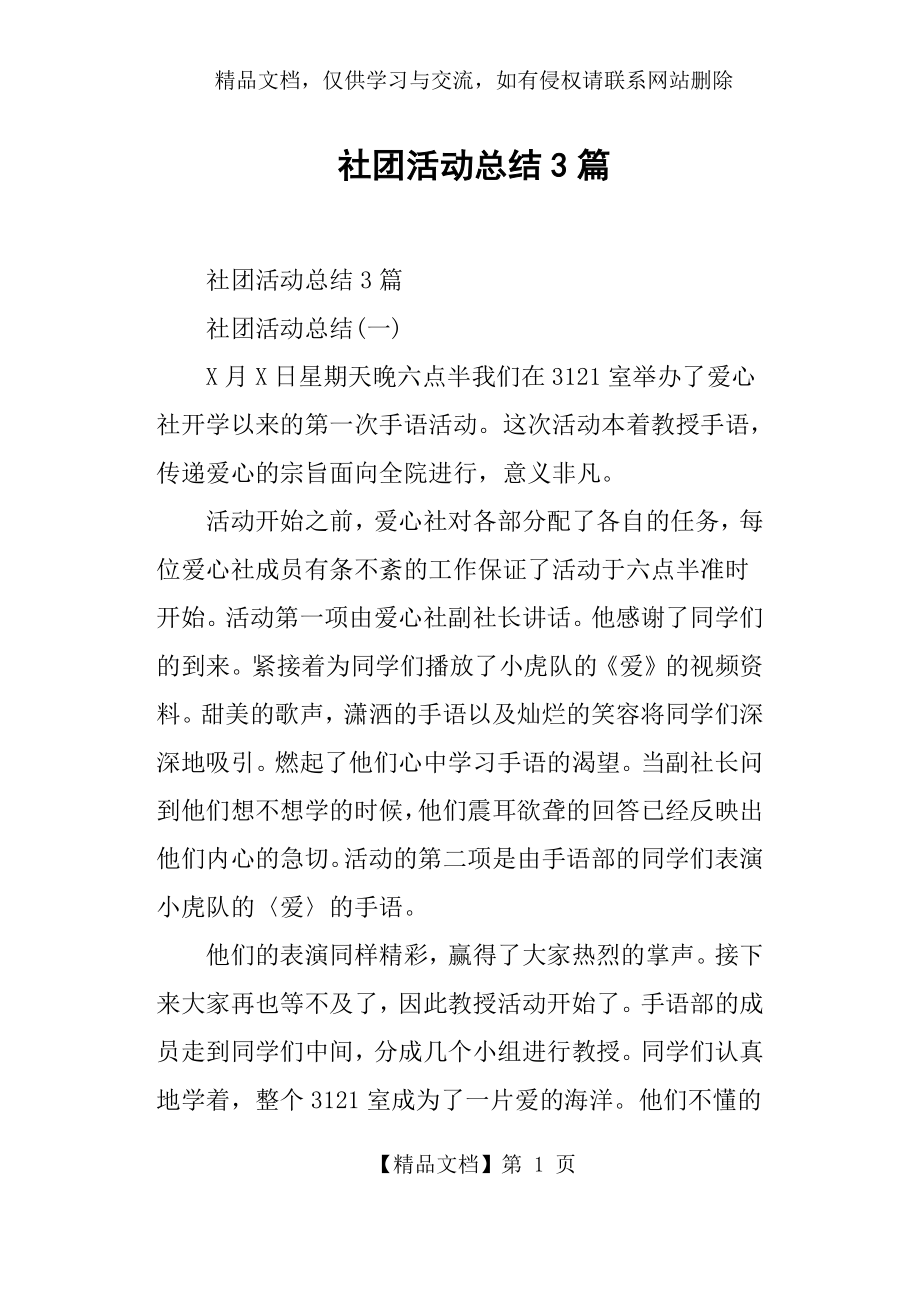 社团活动总结3篇.docx_第1页