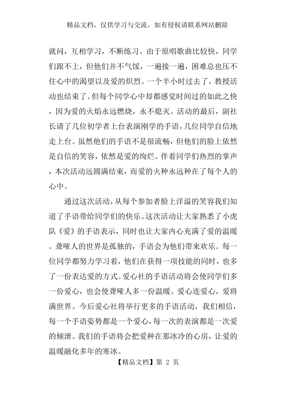 社团活动总结3篇.docx_第2页