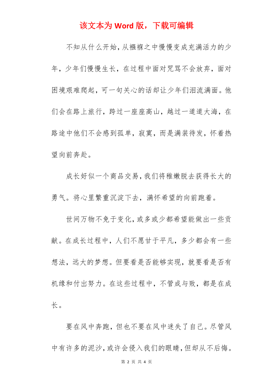 我在未来等你作文800字.docx_第2页