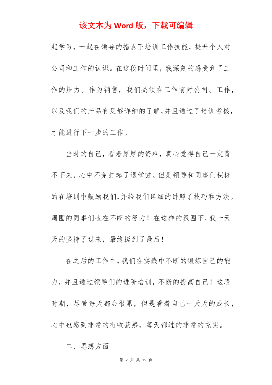 房地产销售毕业实习工作总结.docx_第2页