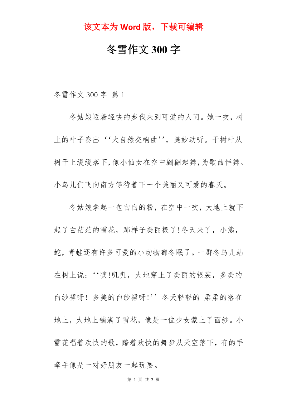 冬雪作文300字.docx_第1页