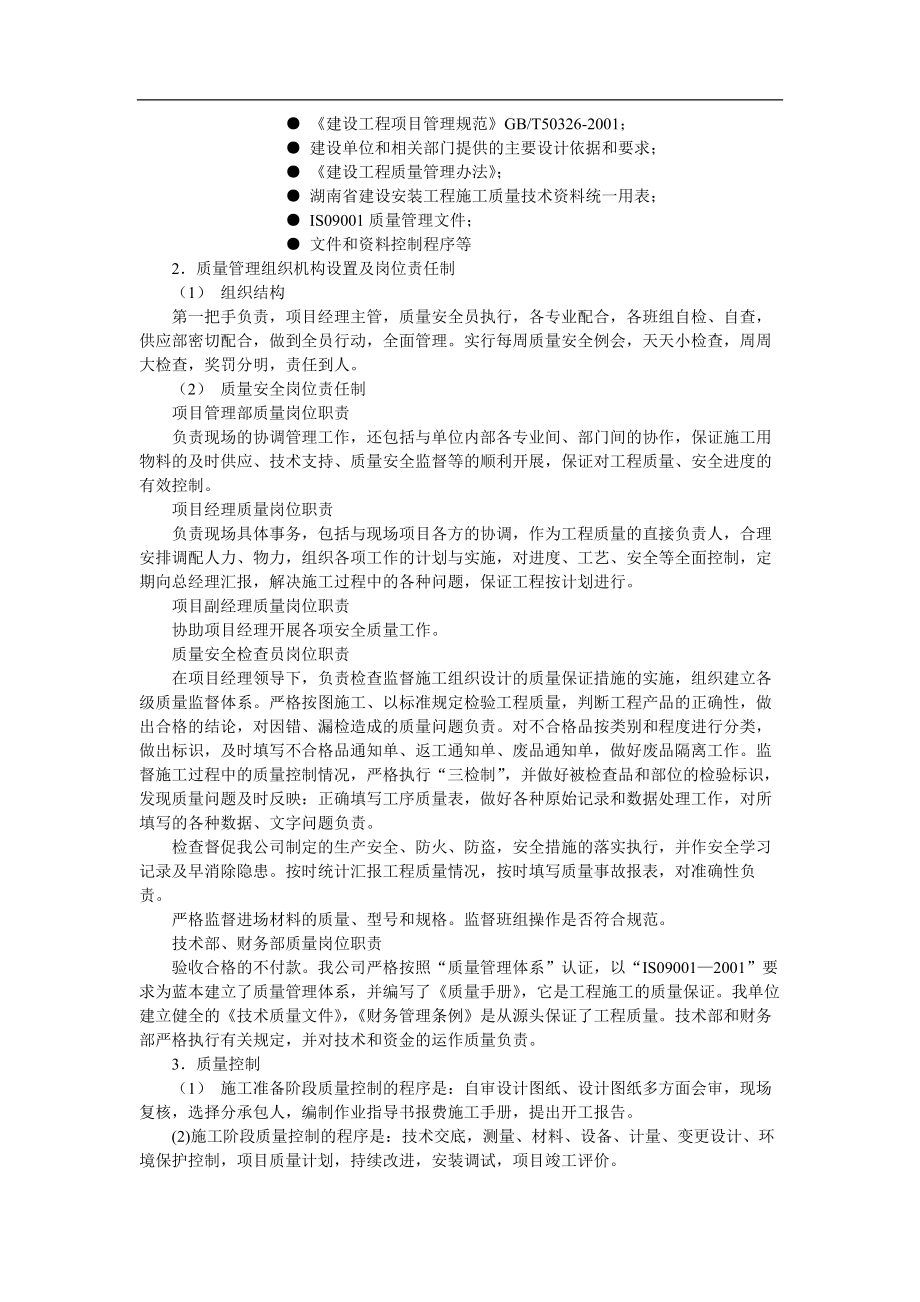 电气施工组织设计 弱电系统施工组织设计方案.docx_第2页