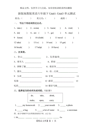 新版闽教版英语六年级下Unit1--Unit3单元测试.doc