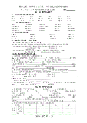 浙教版-初二科学下册-知识点总结.doc