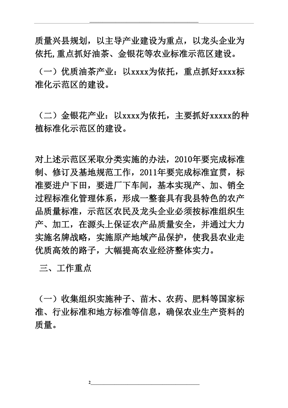 活动方案之农业标准化工作方案.docx_第2页