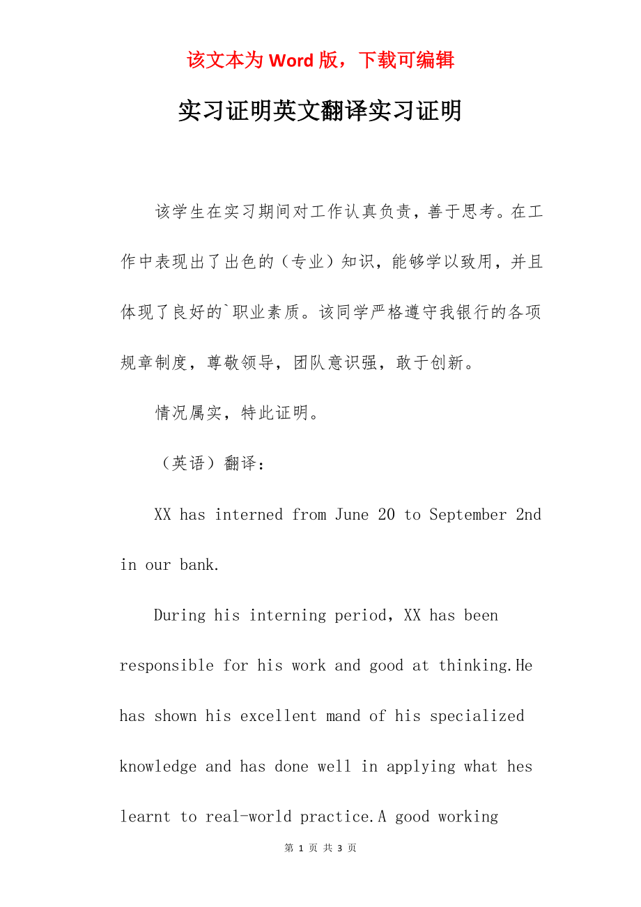 实习证明英文翻译实习证明.docx_第1页