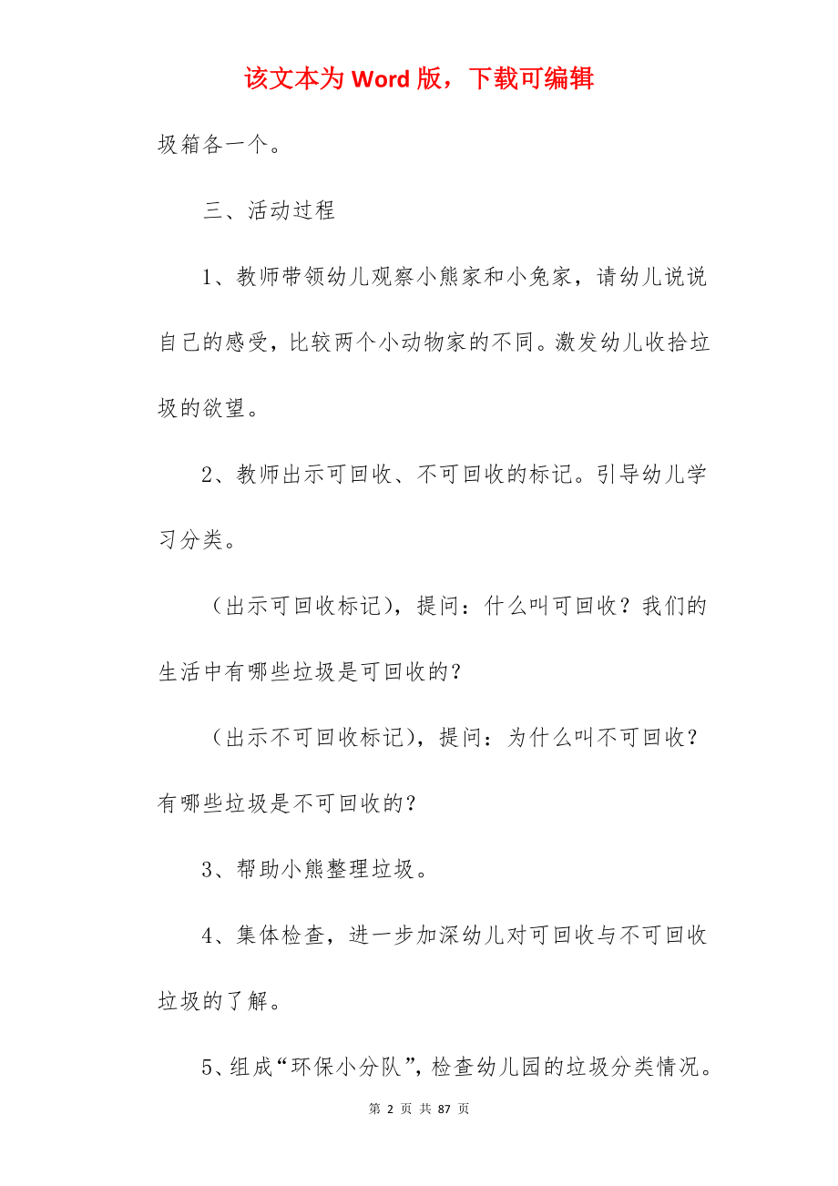 幼儿园户外实践垃圾分类宣传方案.docx_第2页