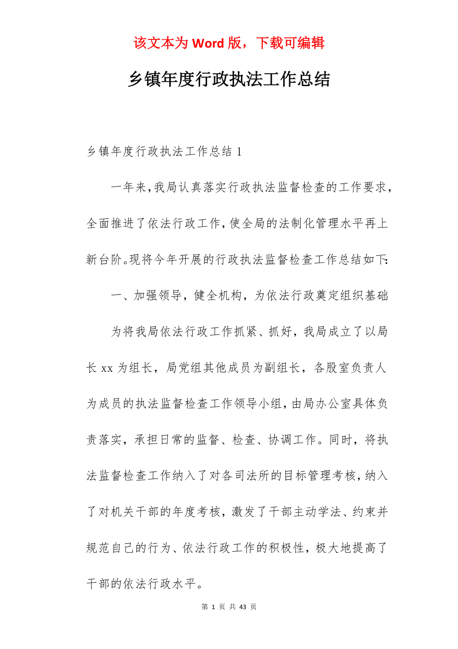 乡镇年度行政执法工作总结.docx_第1页