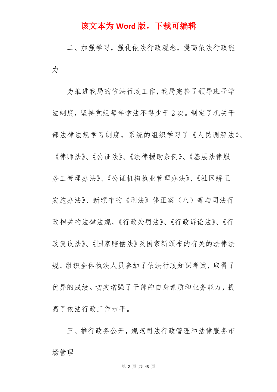 乡镇年度行政执法工作总结.docx_第2页