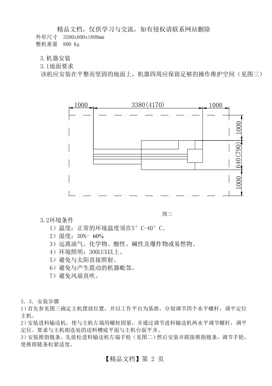 枕式包装机说明书最新(触摸屏).doc_第2页