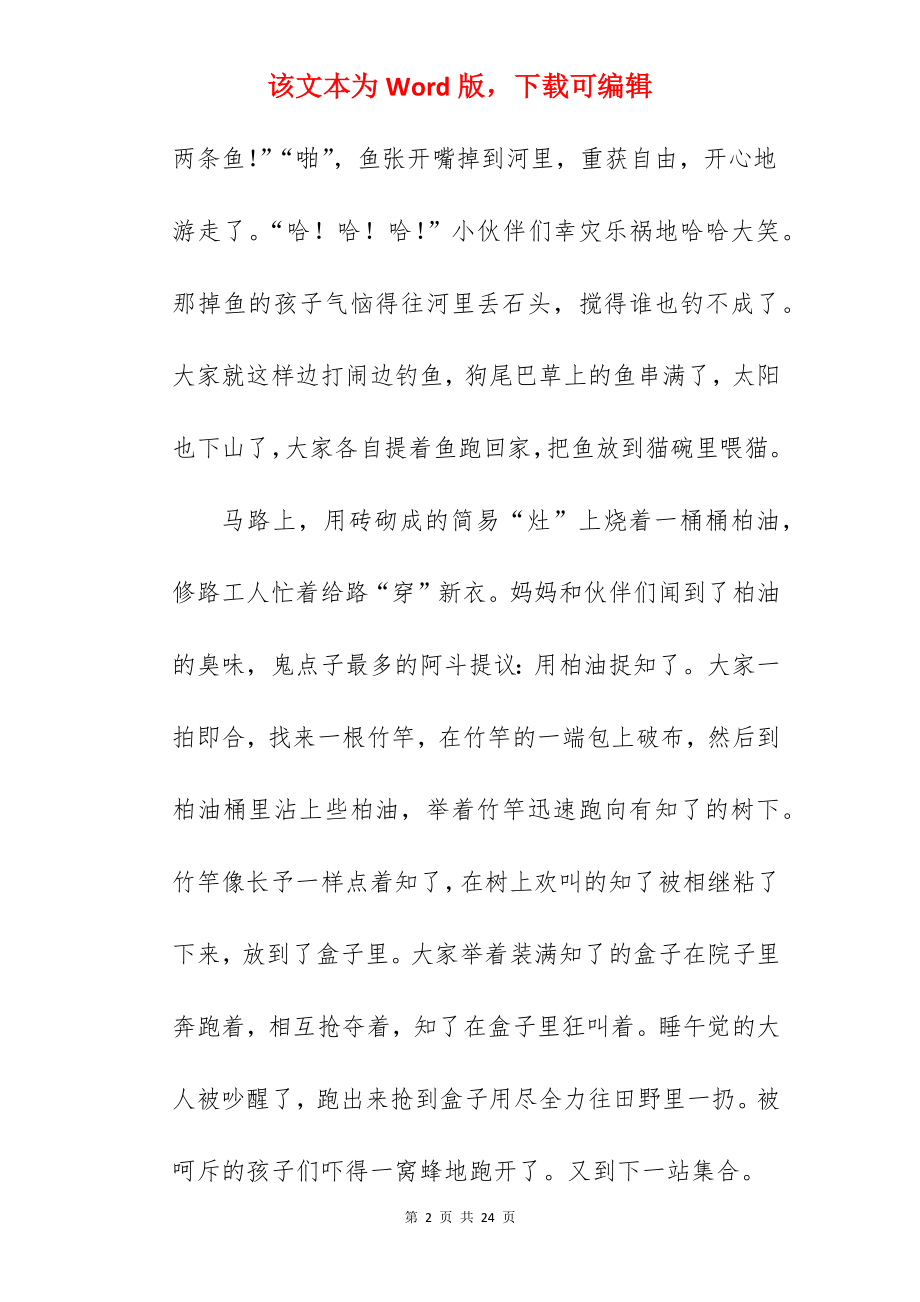 妈妈的童年趣事作文.docx_第2页