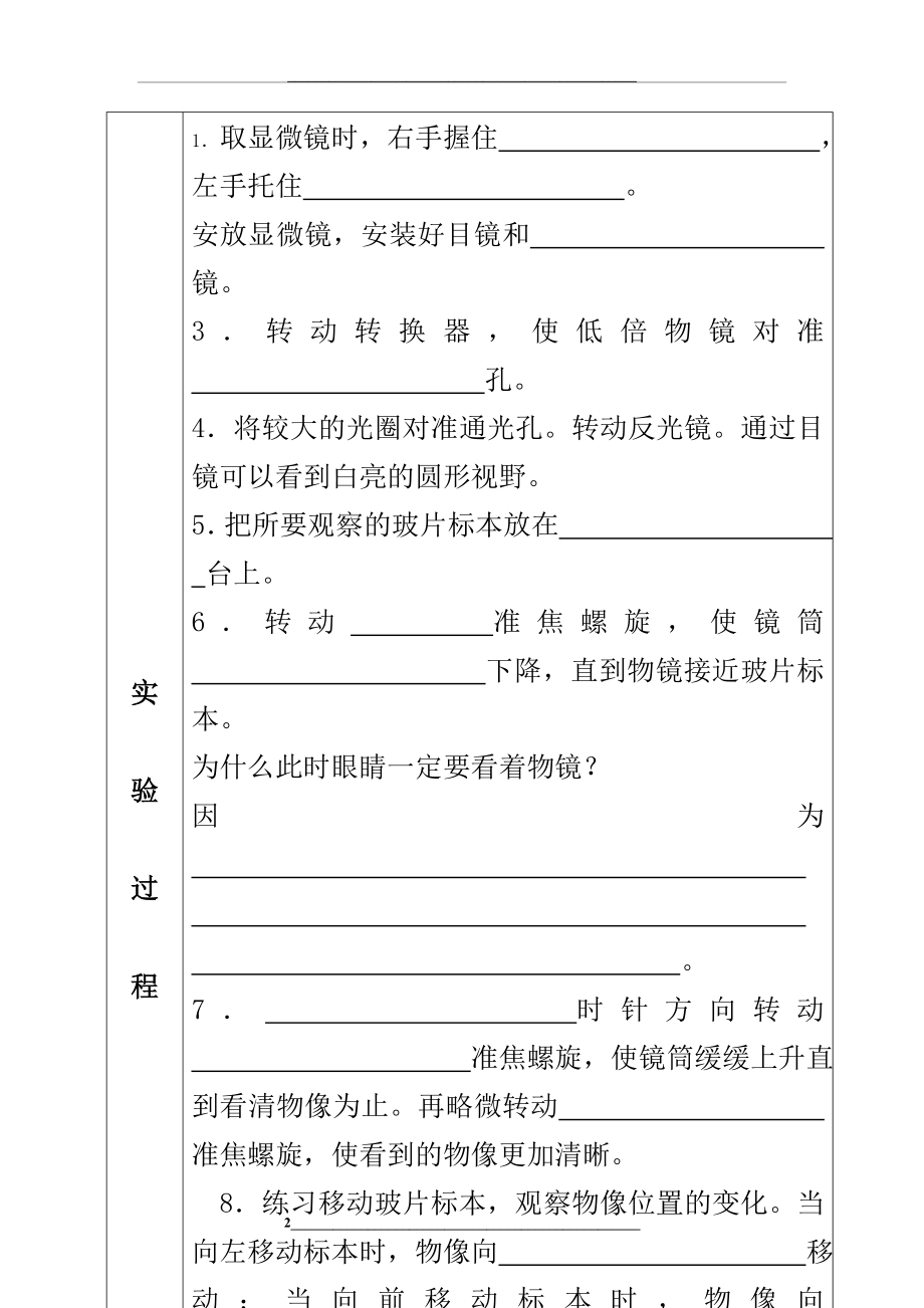 练习使用显微镜的实验报告.doc_第2页