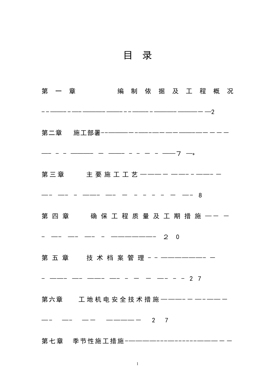 公厕施工组织设计89010.doc_第1页