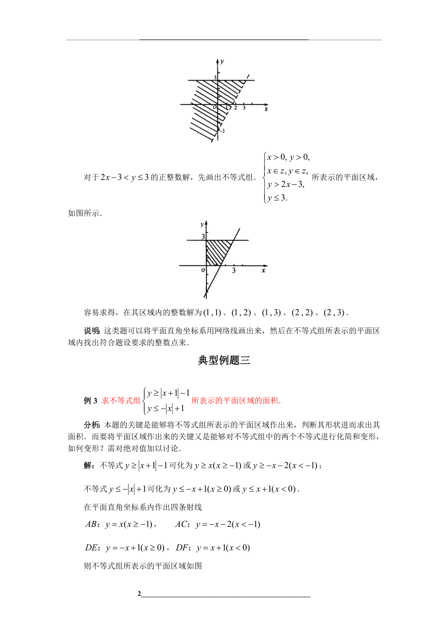 简单线性规划.doc_第2页