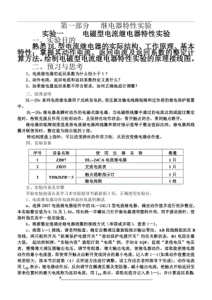 第一部分---继电器特性实验.doc