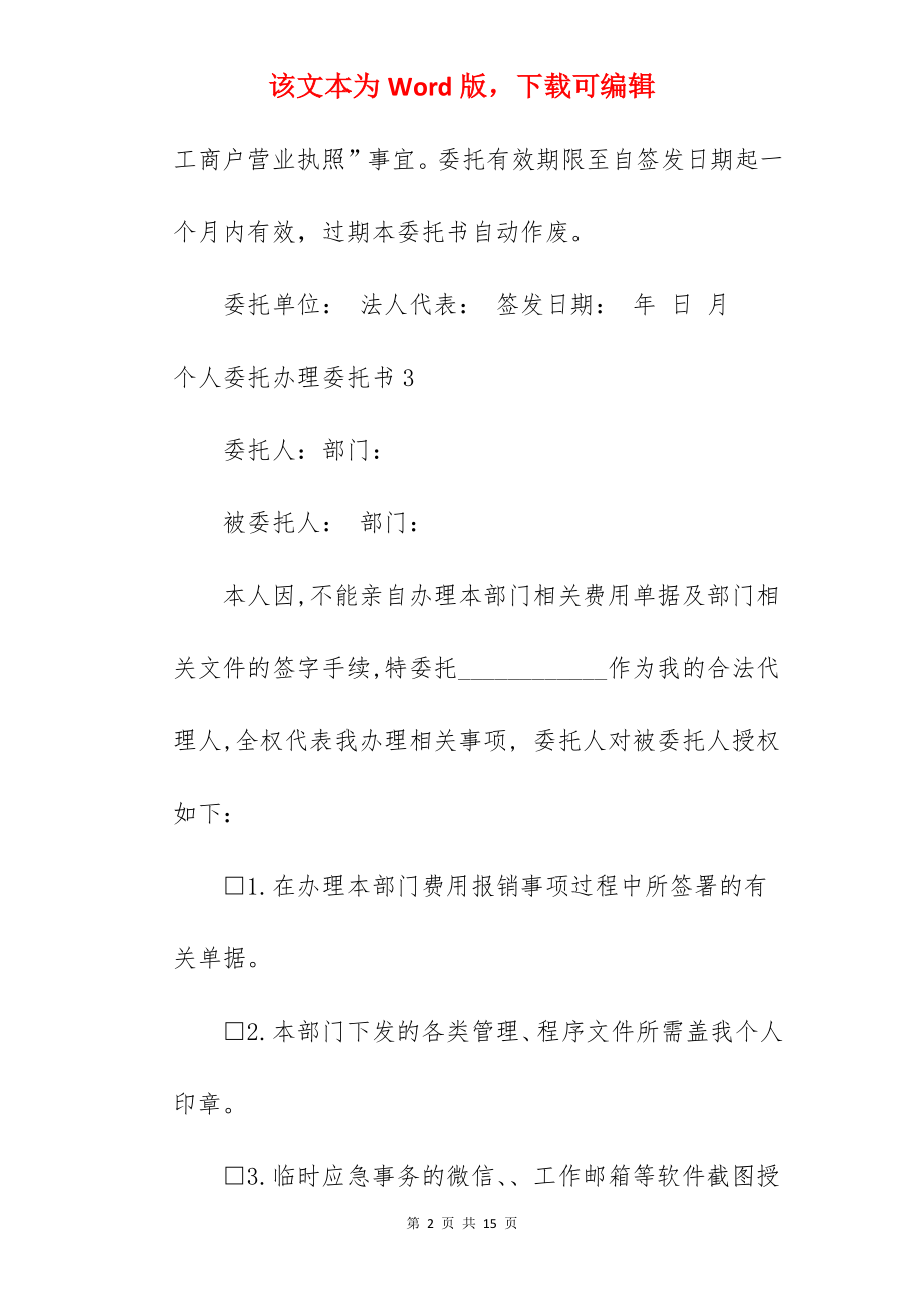 个人委托办理委托书.docx_第2页