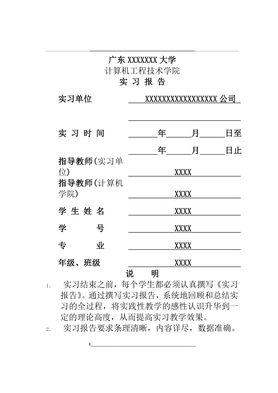 计算机网络工程实习报告.doc_第1页