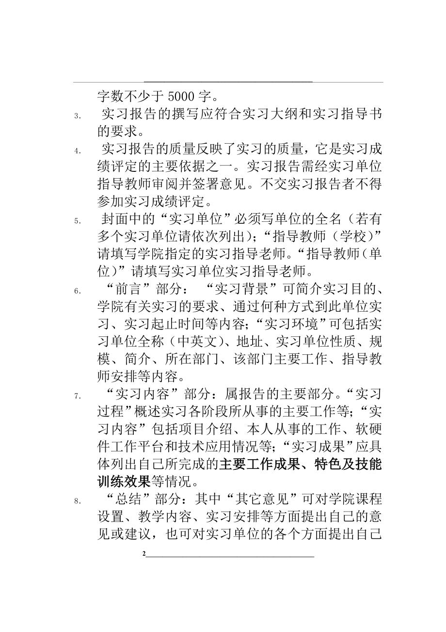 计算机网络工程实习报告.doc_第2页