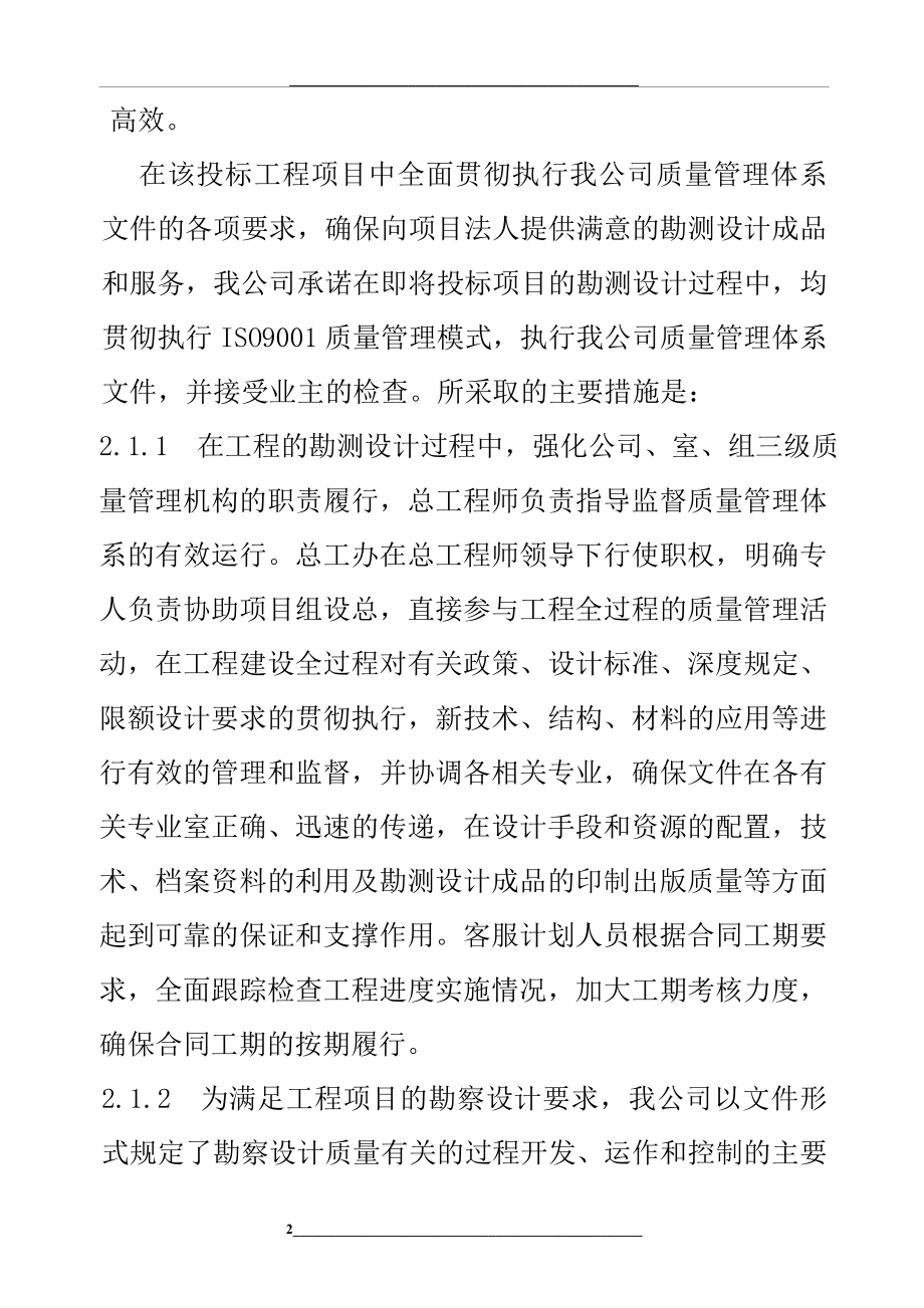 设计进度设计质量优质服务的措施及承诺.doc_第2页