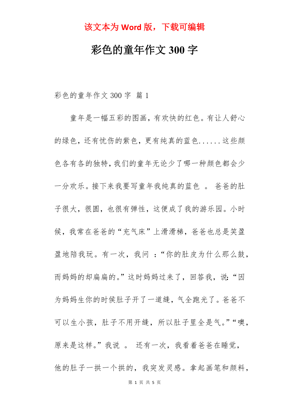 彩色的童年作文300字.docx_第1页