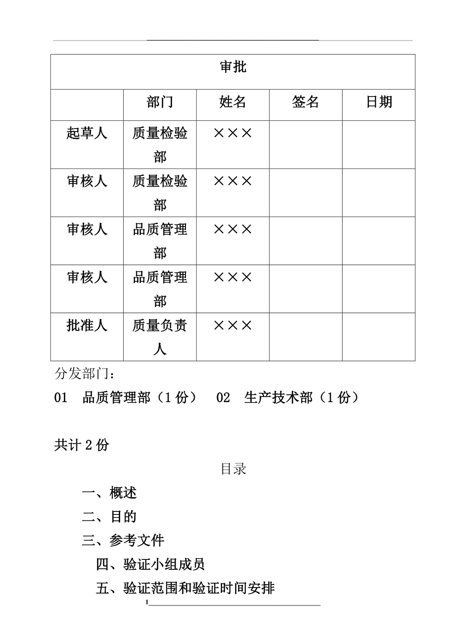 计算机信息系统验证方案设计.doc_第1页