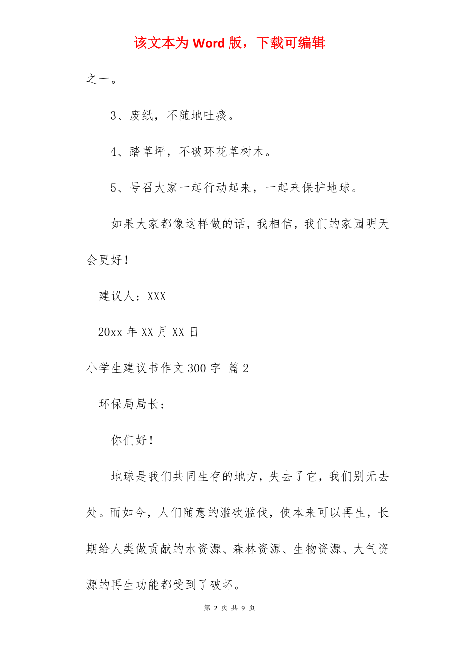 小学生建议书作文300字.docx_第2页