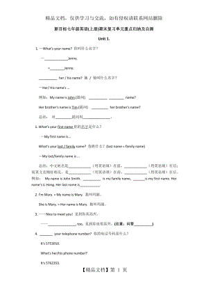 新目标七年级英语上册知识点总结.docx