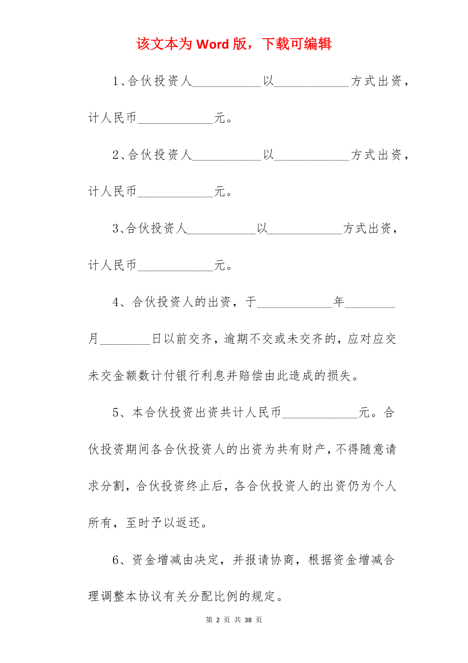 三方合伙开公司的协议书.docx_第2页