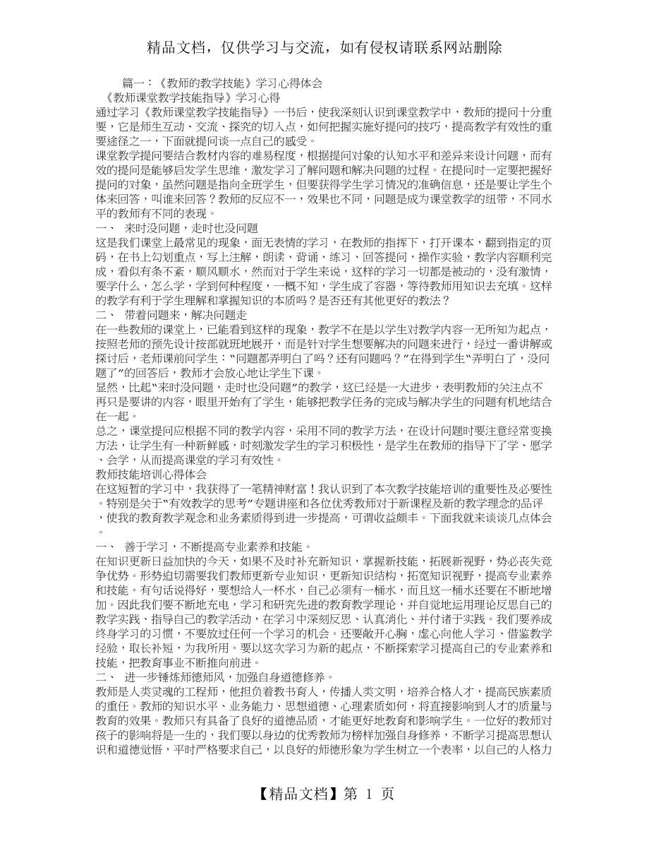 教师课堂教学技能指导心得体会.doc_第1页