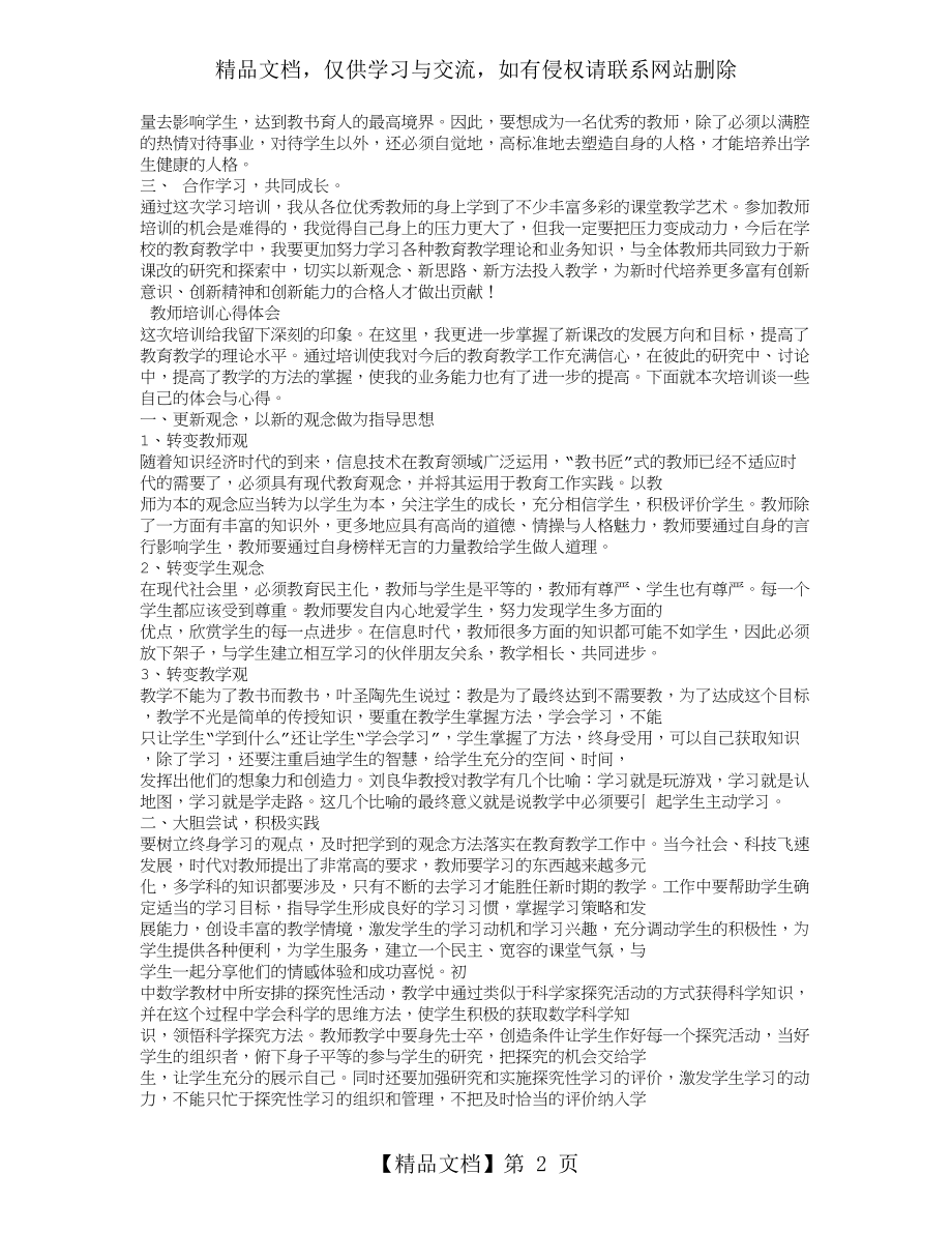 教师课堂教学技能指导心得体会.doc_第2页