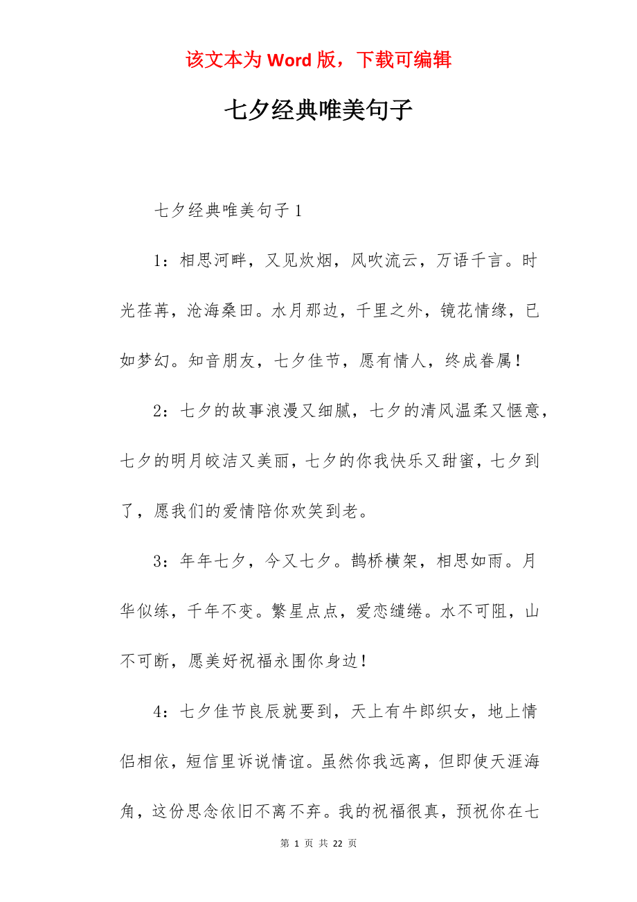 七夕经典唯美句子.docx_第1页