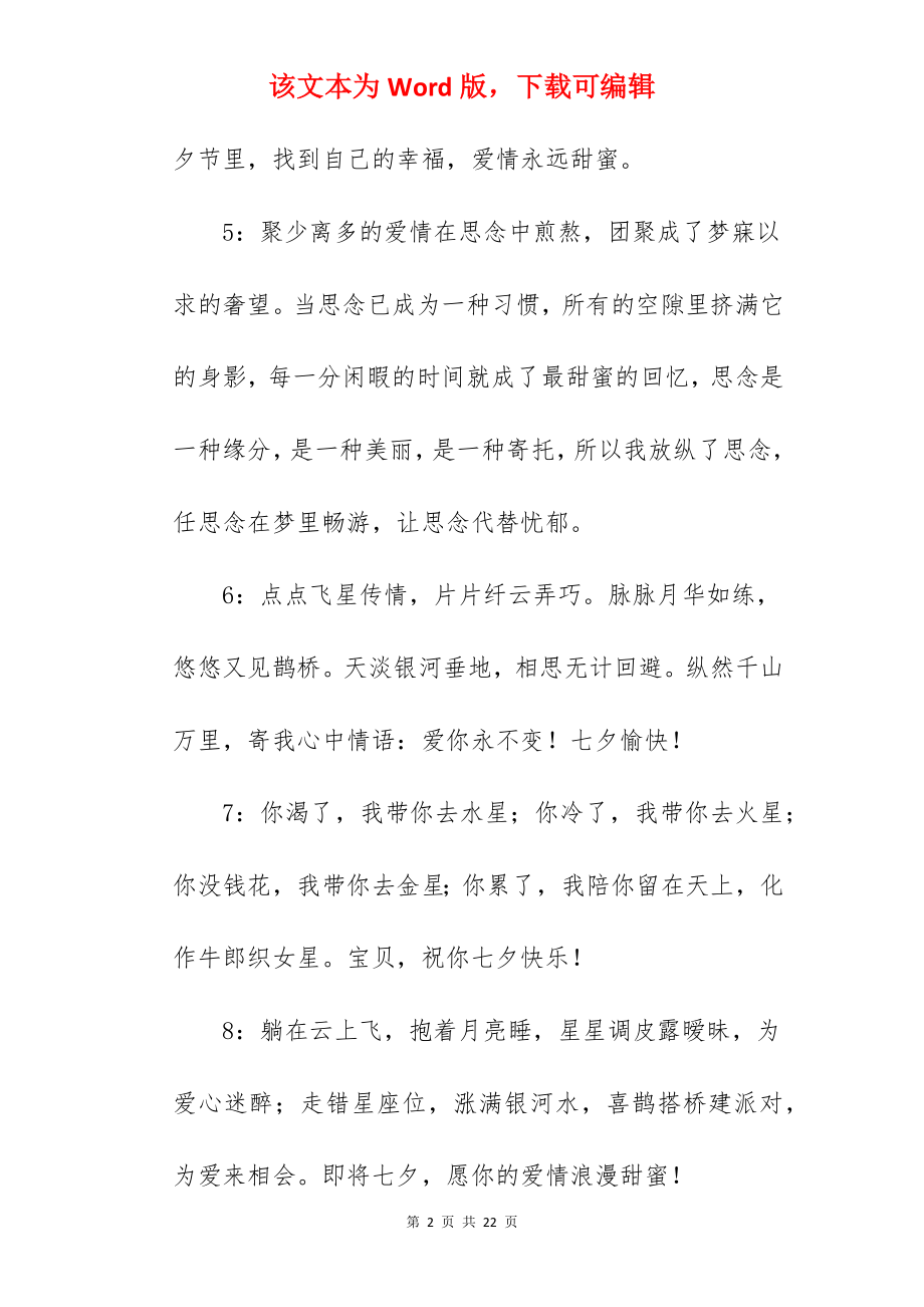 七夕经典唯美句子.docx_第2页