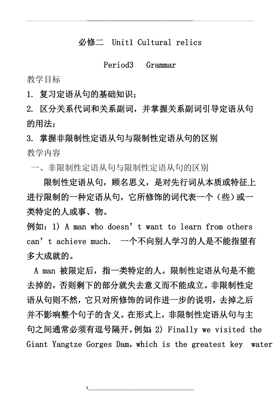 高中英语人教版必修2Unit1CulturalrelicsGrammar教案(系列五).doc_第1页