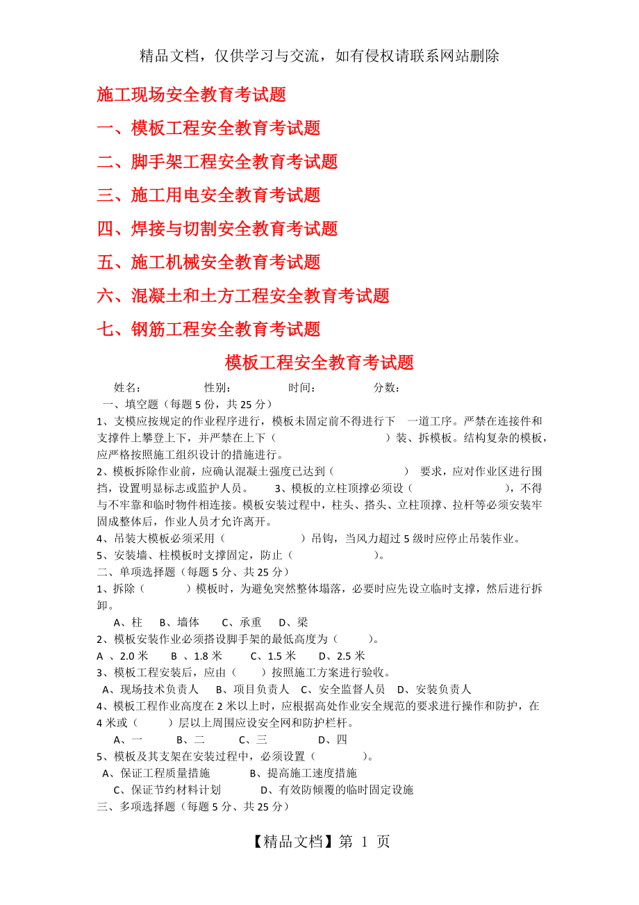 施工现场安全教育考试题(附答案).docx_第1页