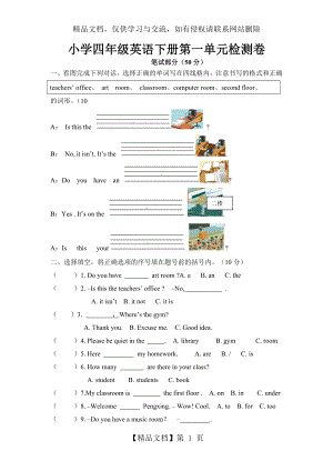 最新人教版pep版四年级下册英语第一单元测试题.docx