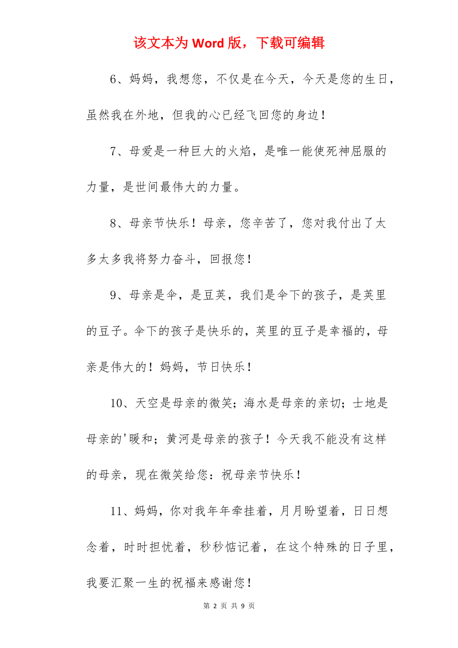 母亲节的经典句子摘抄.docx_第2页