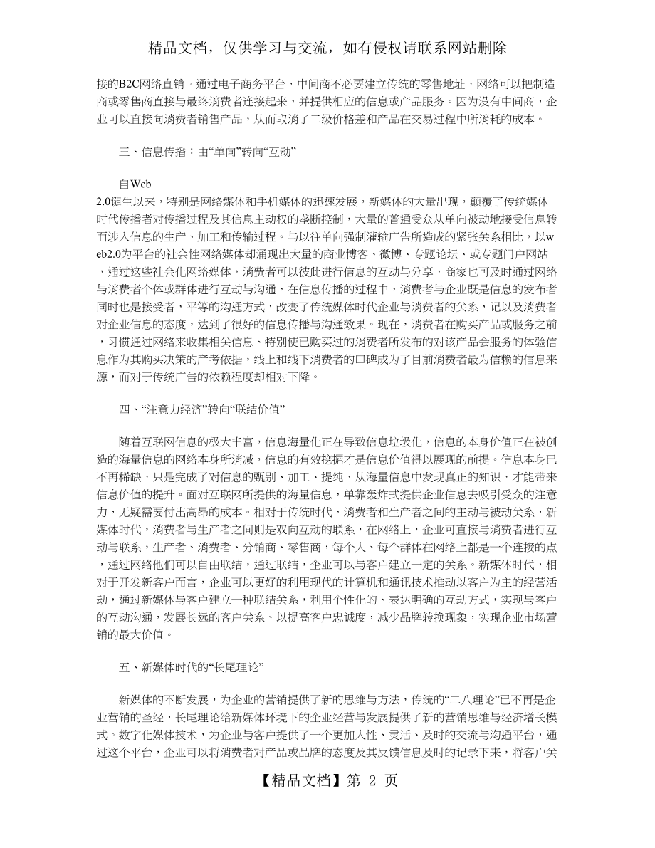 新媒体环境下企业营销环境分析.doc_第2页