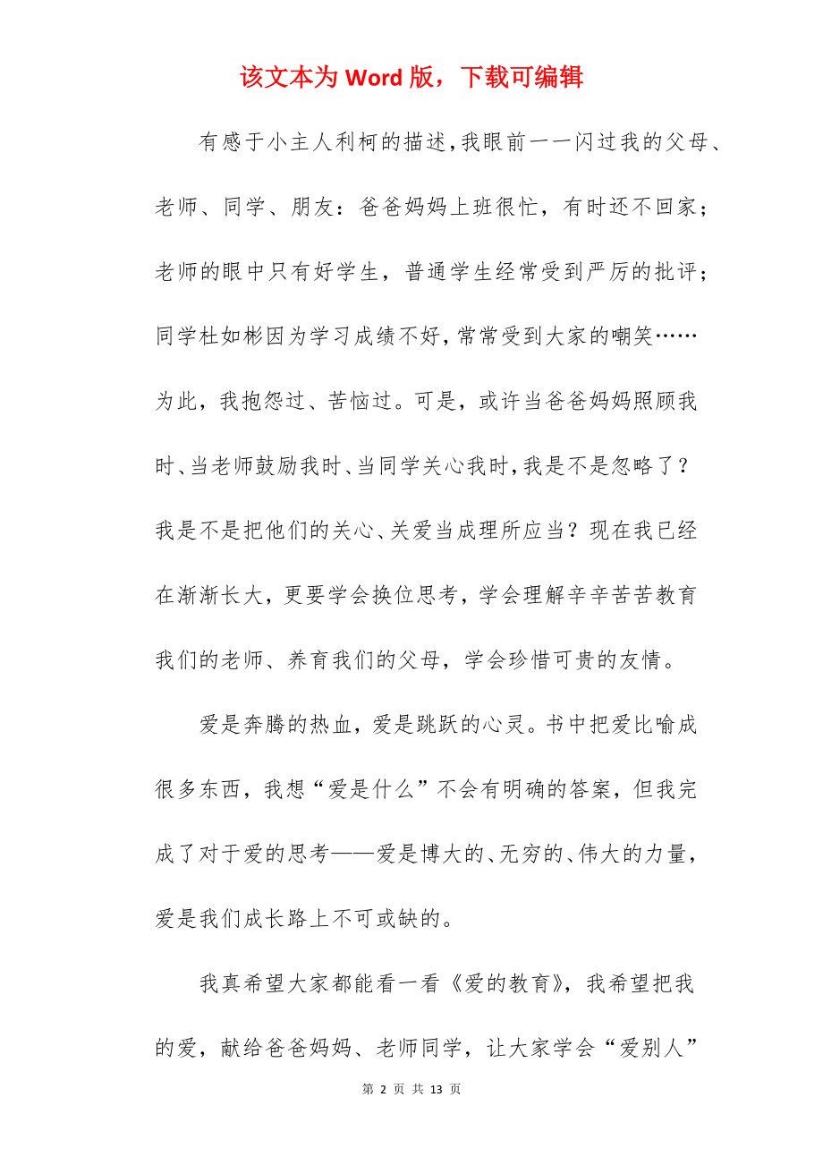 《爱的教育》初中读书笔记.docx_第2页