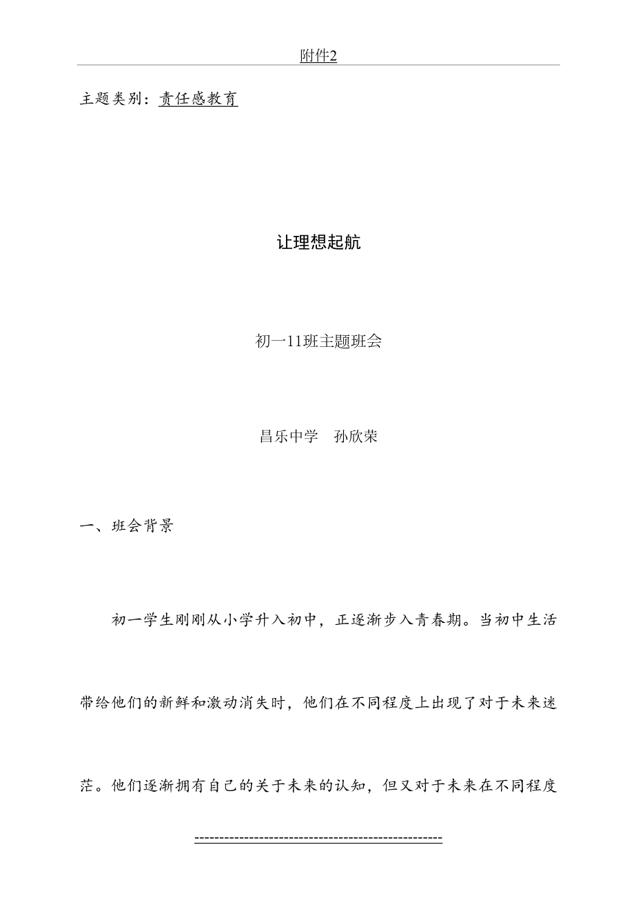 让理想起航主题班会设计方案(1).doc_第2页