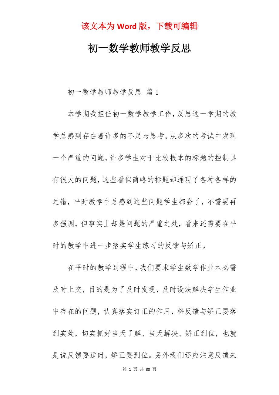 初一数学教师教学反思.docx_第1页