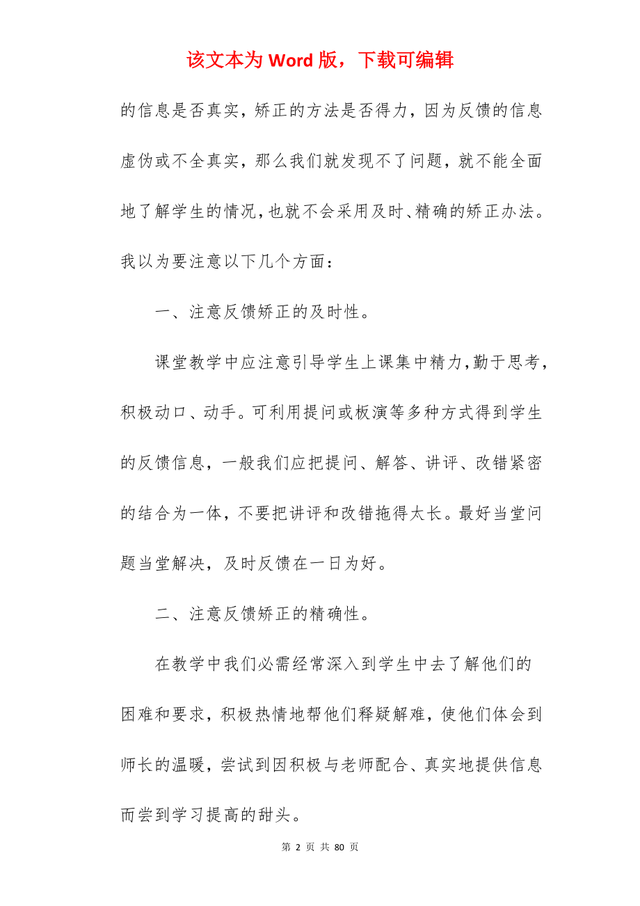 初一数学教师教学反思.docx_第2页