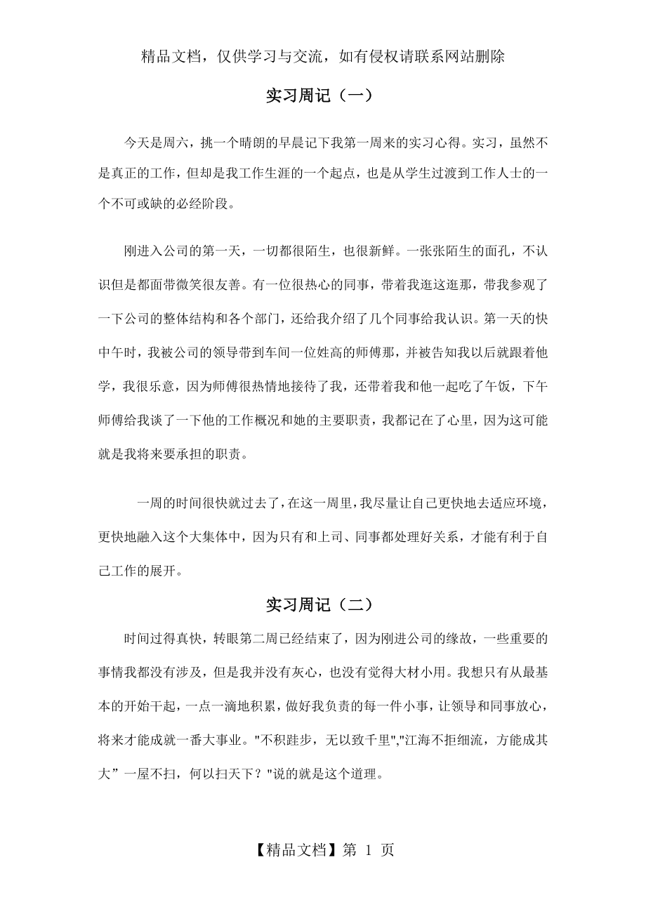 汽车实习周记.doc_第1页