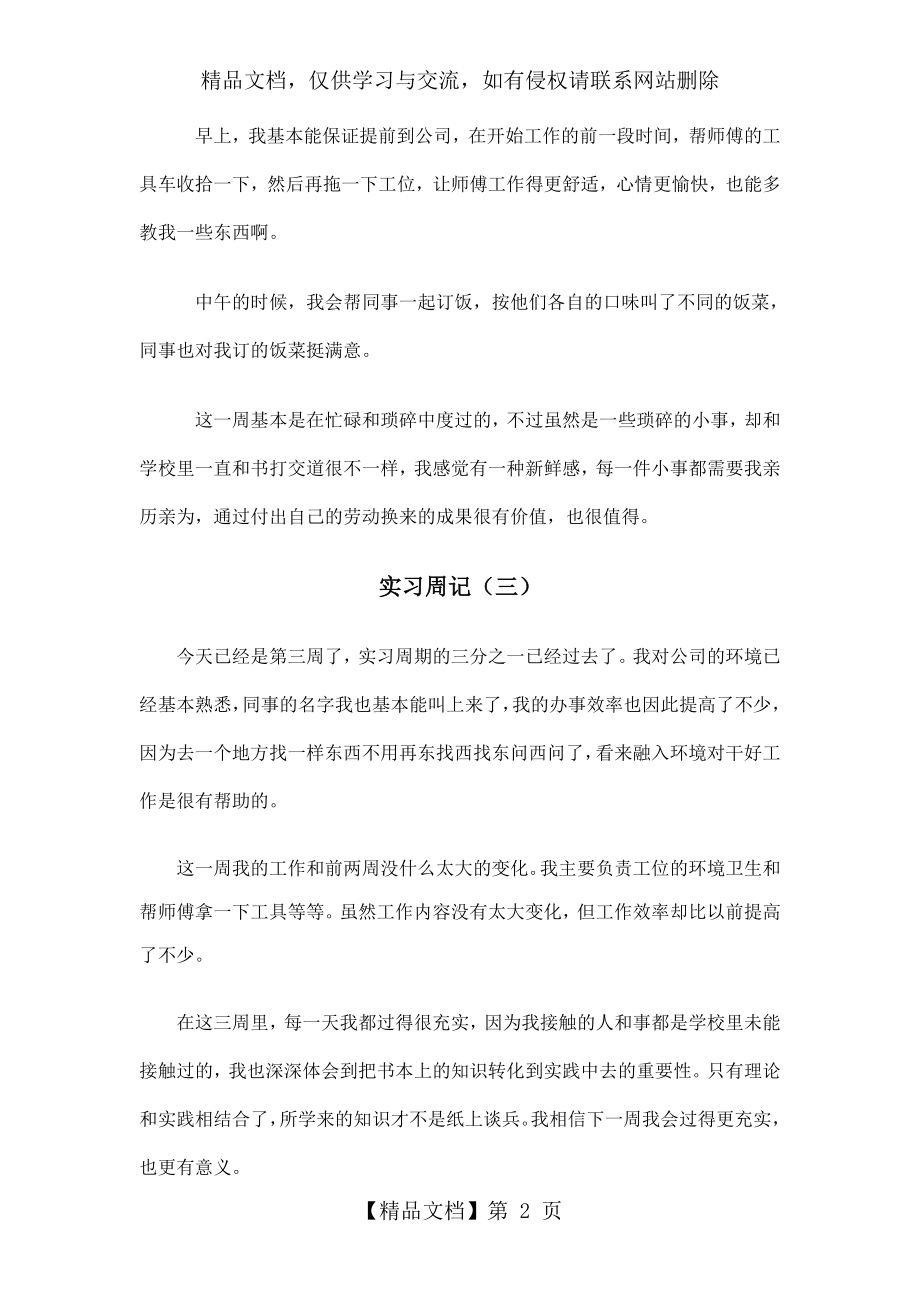 汽车实习周记.doc_第2页