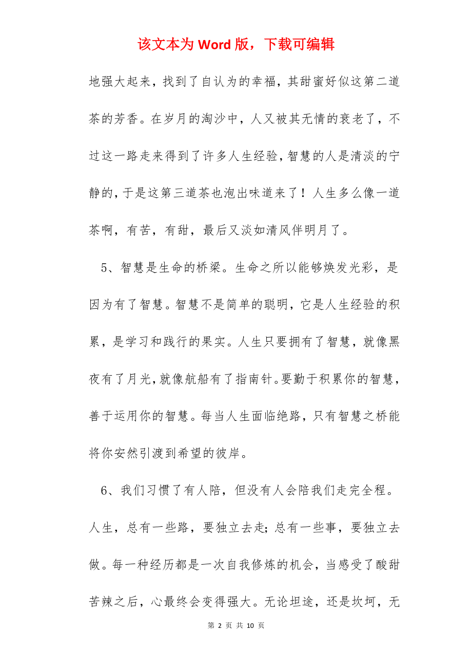 经典唯美的心情语录45条.docx_第2页