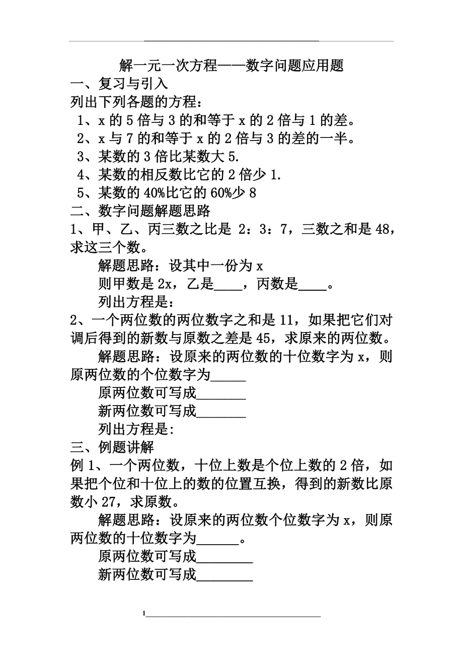 解一元一次方程——数字问题应用题.doc_第1页