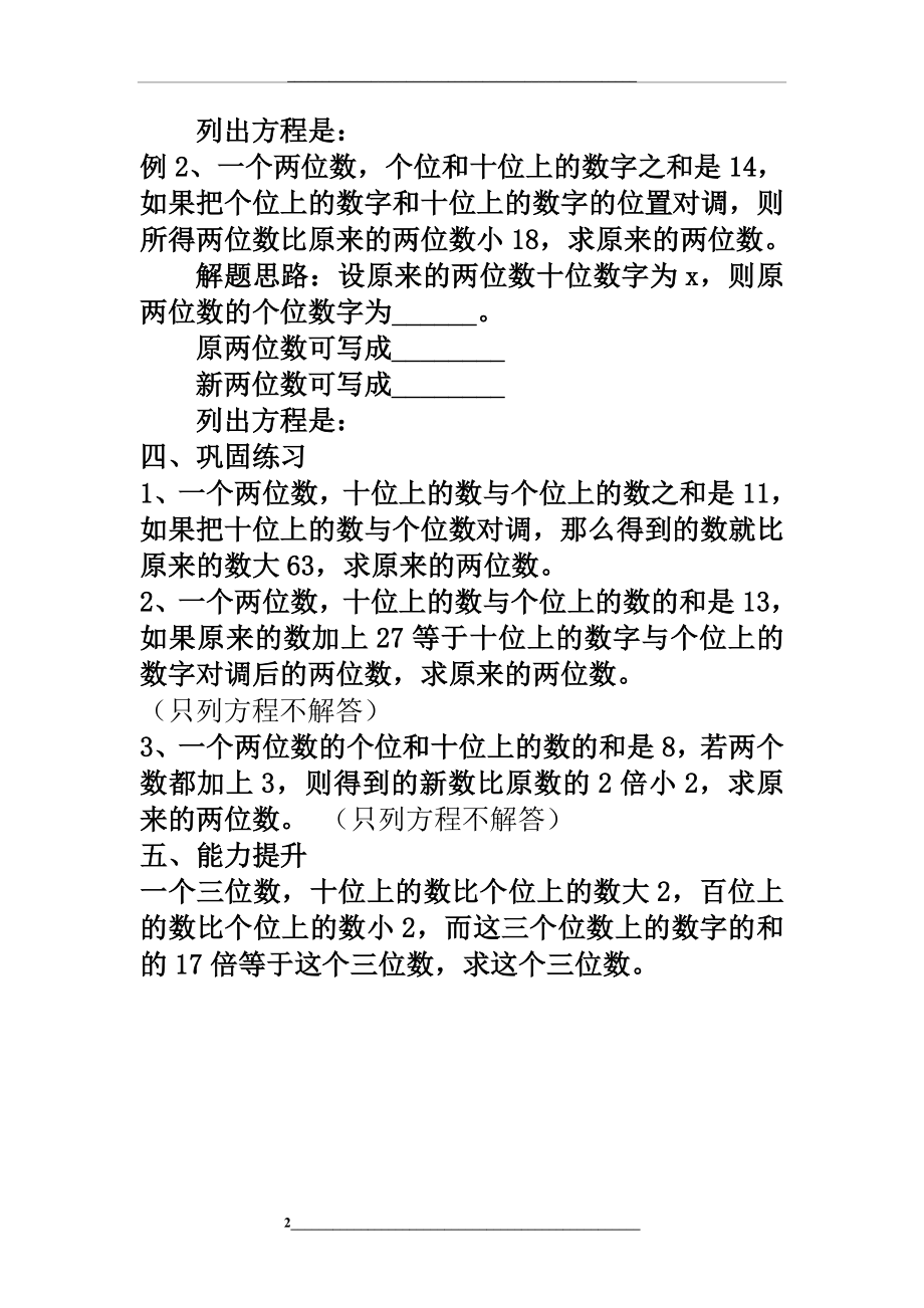 解一元一次方程——数字问题应用题.doc_第2页