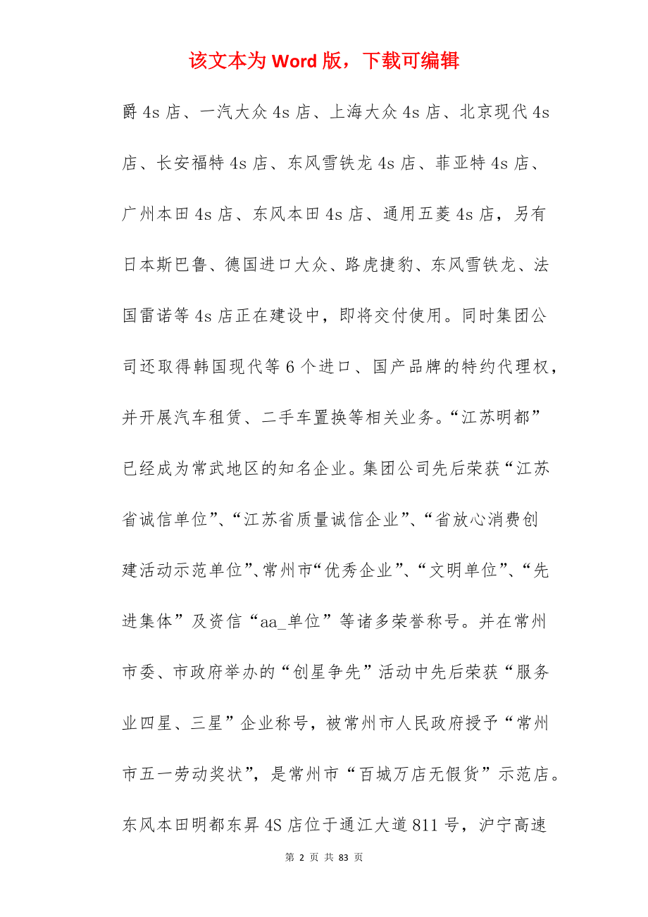 个人实习生总结.docx_第2页