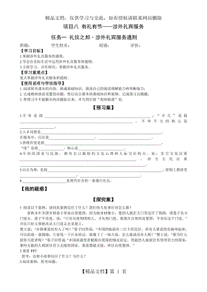 涉外礼宾服务通则-导学案.doc